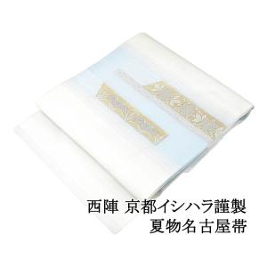 夏絽名古屋帯 白 仕立て付き 沢本織物 西陣織 紫陽花 お茶会 正絹 夏帯