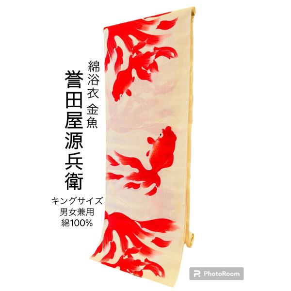 誉田屋源兵衛 ゆかた 浴衣 反物 別誂え オーダーメイド 日本製 浴衣生地 未仕立て 送料込み レデ...