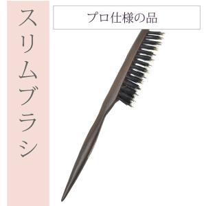 スリムブラシ ＳＬＩＭ-301 ブラシ 櫛 逆毛 豚毛 猪毛 耐熱温度100℃ ヘアセット まとめ髪 アレンジヘア 業務用 日本製 sin4801-ace｜kimono-umechiyo