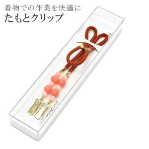 リリーフファッションクリップ カラフルシリーズ たもとクリップ 袂