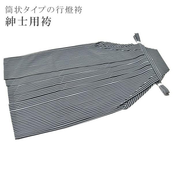 男性 袴 紳士用 メンズ 男物 行燈袴 縞柄 黒 グレー はかま ハカマ sin5246-kimb4...