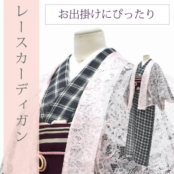 レース 着物 カーディガン 和装 羽織り 和装コート 塵除け カジュアル ピンク sin5341-k...