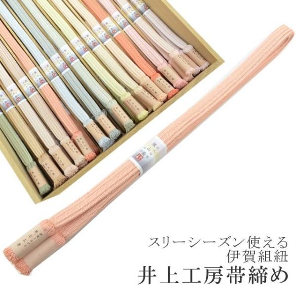 帯締め 長尺 伊賀組紐 井上工房 深山染 30選 スリーシーズン 源氏物語 絵合 20.オレンジ ク...