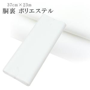 胴裏 正絹 シルカノール SILKNOLE 高級 保証書付き 1枚分 38cm×8.5