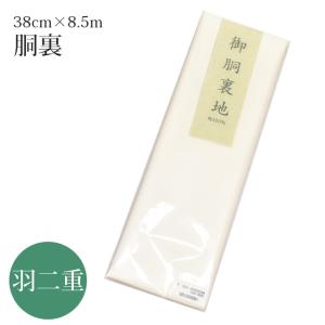 胴裏 広幅 羽二重 絹ばら（グンゼ製） : 八掛屋ヤフー店 - 通販