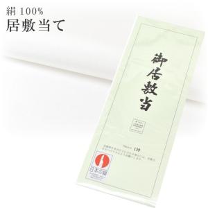 胴裏 正絹 シルカノール SILKNOLE 高級 保証書付き 1枚分 38cm×8.5