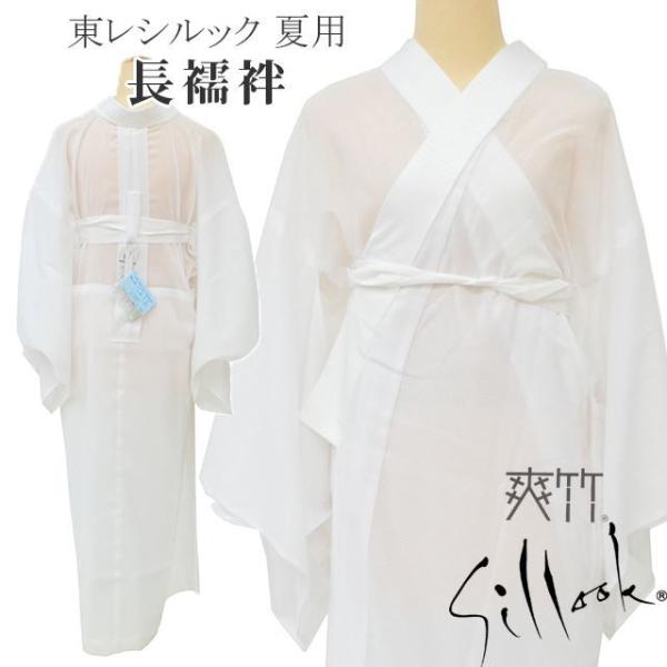 長襦袢 洗える 東レ 爽竹 夏物 仕立て上がり 紙人形 プレタ 白 絽 爽夏 711 東レシルック ...