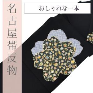 名古屋帯 正絹 塩瀬 染帯 鷲尾染工 京染 伊と幸 仕立て代込 : KIMONO梅