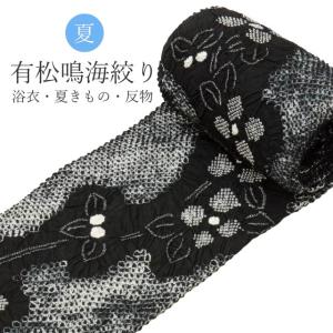 有松絞り 絞り 浴衣 ゆかた 特選 高級 反物 ...の商品画像