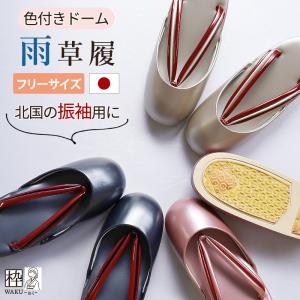 雨草履 防寒草履 雪用草履 和服用雨草履 和装草履 日本製