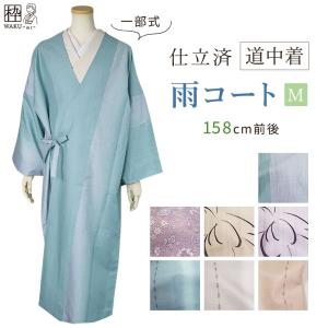 H！+パールトーン加工 振袖用 撥水パールトーン加工 si-79 撥水・防カビ・速乾 着物の撥水