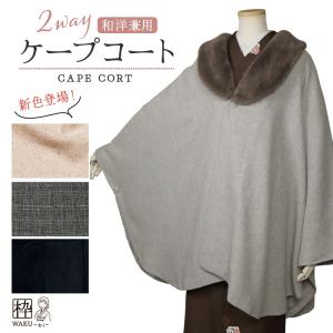 セール tcu ナカノヒロミチ hiromichi nakano 和装コート ポンチョ風