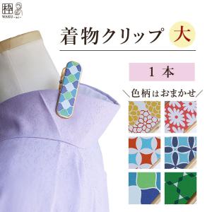 着物クリップ クリップ 和装 着付け小物 和装ク...の商品画像