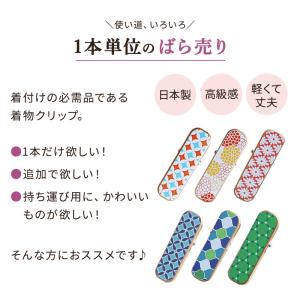 着物クリップ クリップ 和装 着付け小物 和装...の詳細画像2