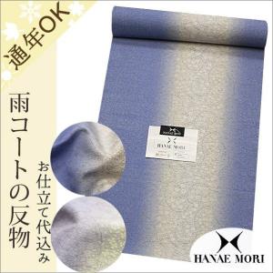着物　雨コート　花柄　全２色　ハナエモリ　フルオーダーのお仕立て代込み
