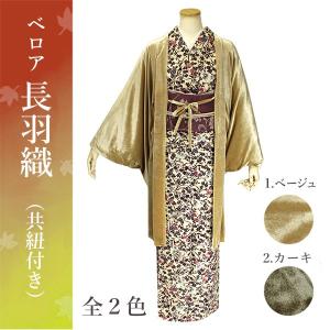 着物コート 冬 ベロア 羽織 着物 レディース フリーサイズ