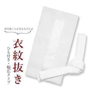 メール便 OK 衣紋抜き えもんぬき 幅広タイプ 長襦袢 着付け小物　衿の着崩れ防止に｜kimono-waku