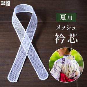 なごみや 衿芯 着物 通年用 日本製 あづま姿 ポリ 小衿芯 着付け小物