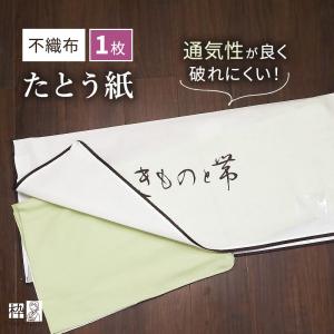 着物入れ 着物収納ケース ホワイト 通気性の良い不織布製 着物 浴衣 収納
