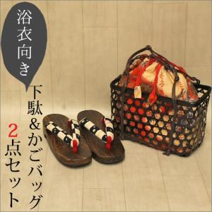 下駄と籠バッグ2点セット　フリーサイズ　浴衣用　市松と花柄の桐台下駄と花柄の籠｜kimono-waku