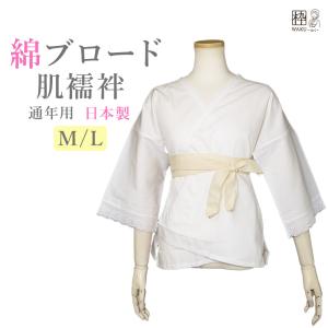 ＼数量 限定/ 肌襦袢 綿ブロード肌着 綿 肌襦...の商品画像