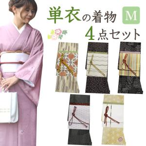 洗える着物セット 洗える着物 単衣 着物セット 単衣セット