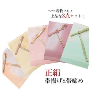 帯締め帯揚げセット 訪問着 帯揚げ 帯締め 結婚式 礼装用