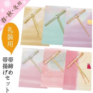 帯締め帯揚げセット 訪問着 帯揚げ 帯締め 結婚式 礼装用