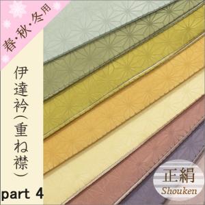 重ね襟 重ね衿 正絹 伊達襟 訪問着 振袖 麻の葉 衿留めピン3本付き part4 全９色　成人式　前撮り撮影　SNS映え　2021年度｜kimono-waku