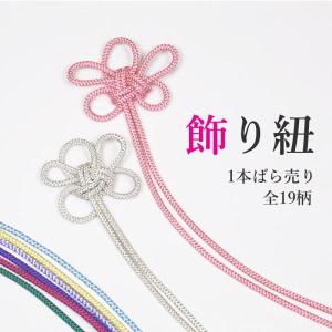 帯飾り　飾り紐　正絹　組紐 part2　振袖や浴衣�