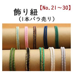 帯飾り　飾り紐　正絹　組紐 part3　振袖や浴衣や七五三にも