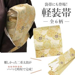 軽装帯 作り帯 二重太鼓　つくり帯　訪問着　留袖　色無地　全６種類