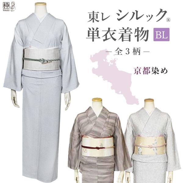 【新柄入荷】洗える着物 着物 東レシルック 単衣 仕立て上がり 小紋 LLサイズ BL LW  大き...