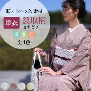 洗える着物 小紋 単衣 東レシルック ふくよかサイズ ゆとりサイズ 美品 通年柄 シルック 洗える着物 単衣 東レシルック 仕立て上がり 小紋 江戸小紋