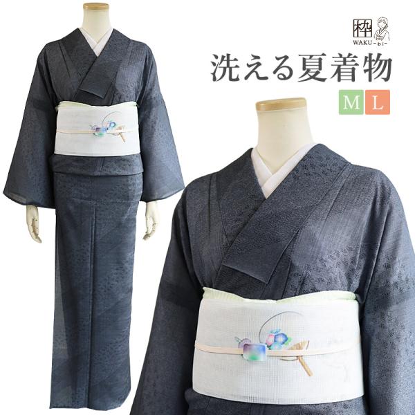 国内染め 夏着物 紗 洗える着物 Ｍ L サイズ 墨色 藍色 濃いグレー 上品 上質 日本製 着物枠