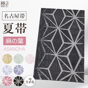 夏帯 名古屋帯  夏用 八寸 紗 夏名古屋帯　ポリエステル