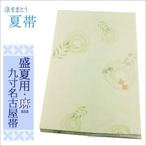 夏帯 麻 名古屋 九寸 新品 夏九寸名古屋帯 ブルーのぼかし地に金魚柄