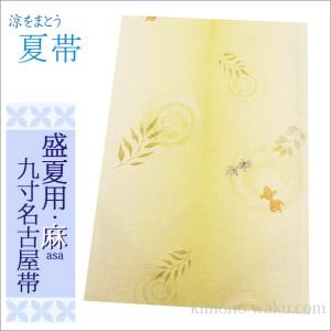 夏帯 麻 名古屋 九寸 新品 夏九寸名古屋帯 ブルーのぼかし地に金魚柄