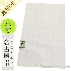 名古屋帯 八寸名古屋帯 献上柄 ポリエステル  名古屋帯