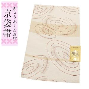 名古屋帯 (京袋帯）普段着用 新品 仕立て上り ポリエステル アイボリー地に丸柄｜kimono-waku