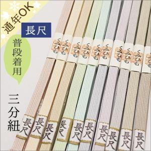 三分紐 帯締め 長尺 正絹 淡色 系 長い 帯紐 帯留め と一緒に！ 日本製 おび紐 さんぶひも 帯止め 藤色 水色 夏 浴衣 飾り｜kimono-waku