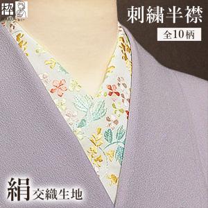 半襟 刺繍 振袖 刺繍半襟 半衿 おしゃれ かわいい
