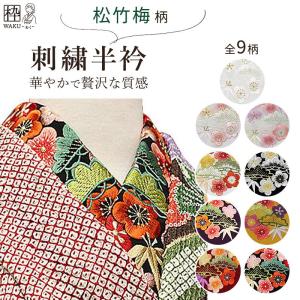 オプション【半衿縫い付け加工】追加オプション 半衿 襦袢購入者