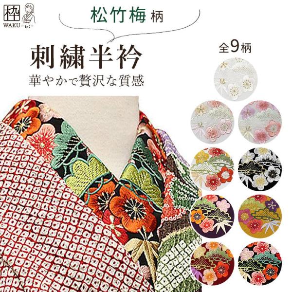 半襟 刺繍 半衿 刺繍半衿 刺繍半襟 振袖 成人式 袴 前撮り 卒業式 入学式 おしゃれ かわいい ...