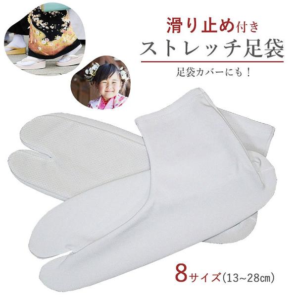 足袋 子ども ソックス  13cm 28cm まで 白足袋 足袋カバー ストレッチ 振袖 白地 レデ...