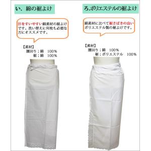 着物下着 和装下着 裾よけ 裾除け 着物 浴衣 女性 肌着