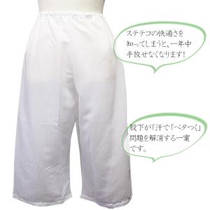 ステテコ 東レ着物用 爽竹ステテコ 着物ステテ...の詳細画像2