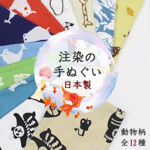 手ぬぐい おしゃれ マスク 注染 nugoo 日本製 手拭い生地 和柄 剣道 動物柄  まねきにゃんこ シマシマリスリス 海の底から オカメインコ プチギフト