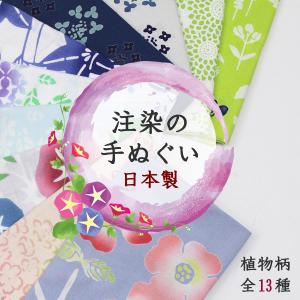 日本製 手ぬぐい 拭う 植物柄  注染 お洒落 あづま袋 エコバッグ 夏マスクにも綿100で快適！ nugoo クレマチス ハナミズキ 朝顔 ラフランス 和晒｜kimono-waku