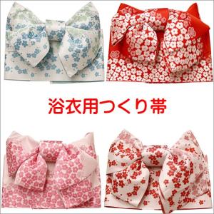 作り帯 浴衣 レディース 浴衣帯 つくり帯 軽装帯  ポリエステル 全5種類｜kimono-waku